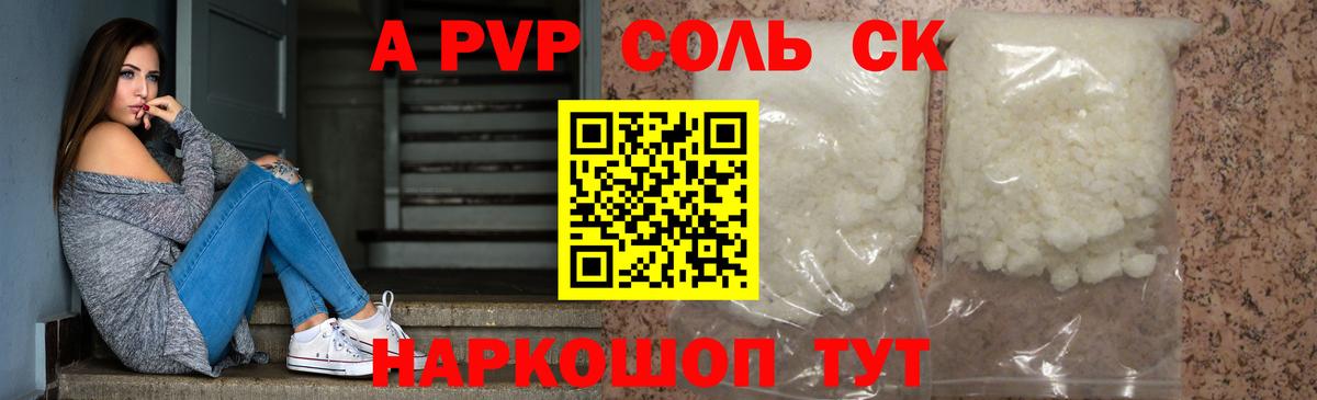 APVP крисы CK Ртищево