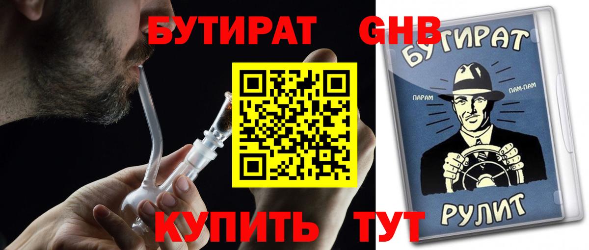 Бутират  Вход с VPN  Ртищево  Бутират Butirat 