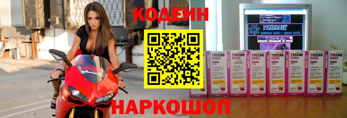 Ртищево  Кодеин напиток Lean (лин)  Вход с VPN 
