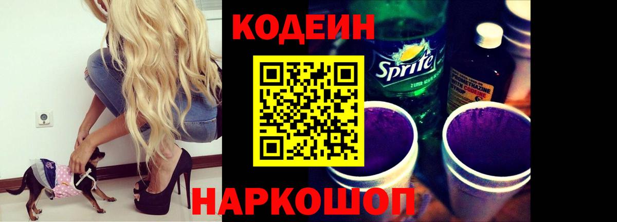 Кодеиновый сироп Lean напиток Lean (лин) Ртищево