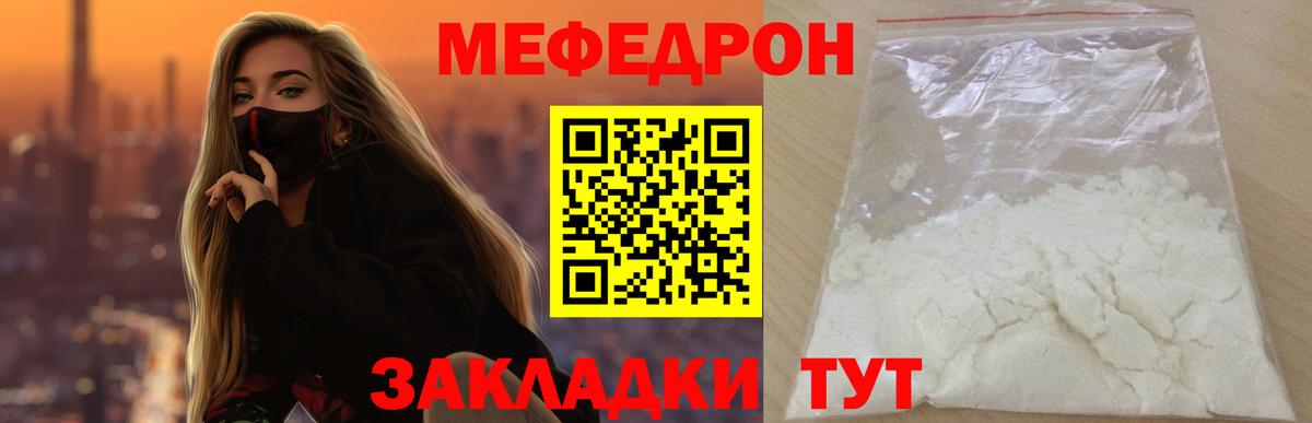 Мефедрон кристаллы  Вход с VPN  Меф VHQ  Мефедрон  Ртищево 