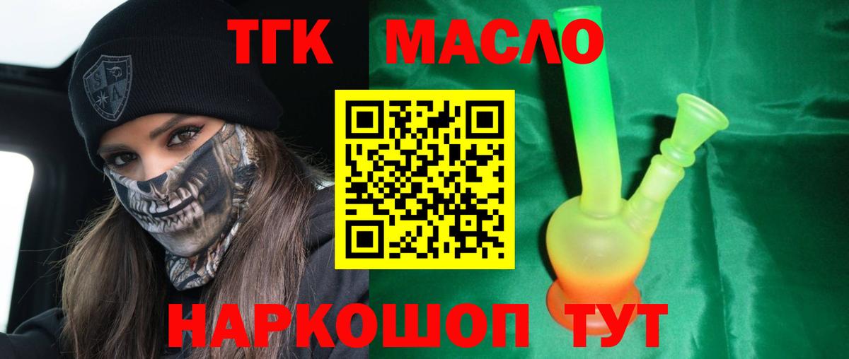ТГК жижа Ртищево